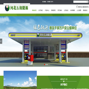 河北五润能源科技开发有限公司