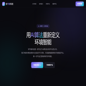 安守者科技