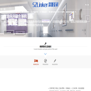 您身边智慧病房系统信息化产品服务专家