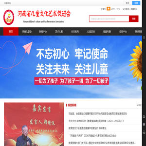 河南省儿童文化艺术促进会