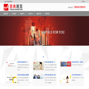 意典展览