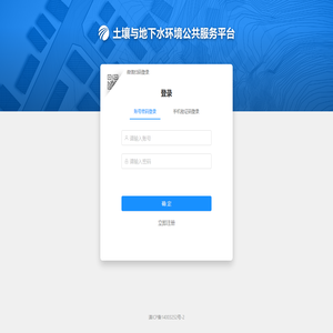土壤与地下水环境公共服务平台