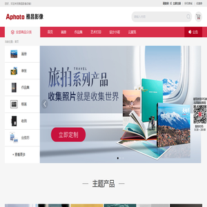 Aphoto雅昌影像定制
