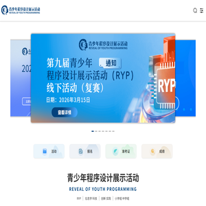 青少年程序设计展示活动