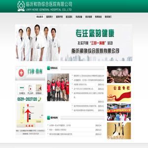 临沂和协医院