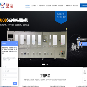 圣杰首页｜东莞市圣杰自动化机械科技有限公司｜非标自动化设备定制厂家