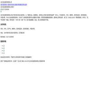 沧州清池医院有限公司【官方网站】