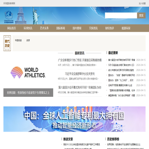环球国际新闻网