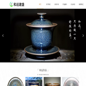 南平市建阳区和远建盏文化有限公司