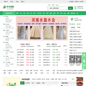 中木商网