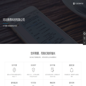 河北贵昂科技有限公司