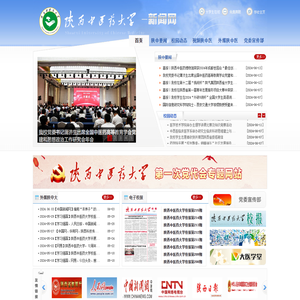 陕西中医药大学