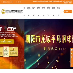 朝阳市龙城平凡钢球模具制造厂