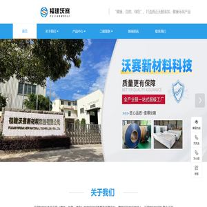 福建沃赛新材料科技有限公司