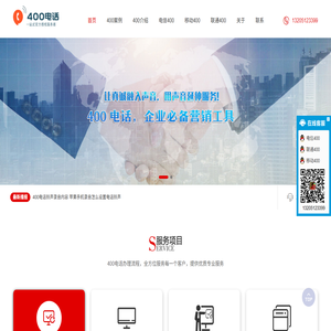 400电话申请办理