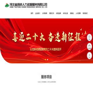 河北调统人力