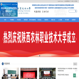 陕西农林职业技术大学