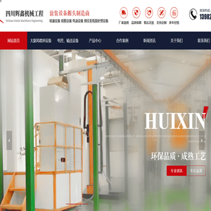 四川大旋风喷房