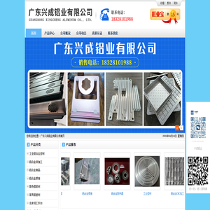 广东兴成铝业有限公司