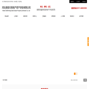 房地产评估公司