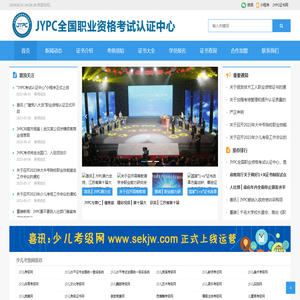 JYPC全国职业资格考试认证中心
