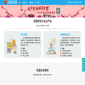 云南百望金赋科技有限公司