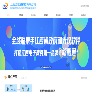江西全域联科技有限公司