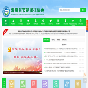 海南省节能减排协会