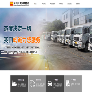 泸州川油安顺物流有限公司