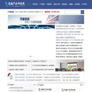 思瀚产业研究院