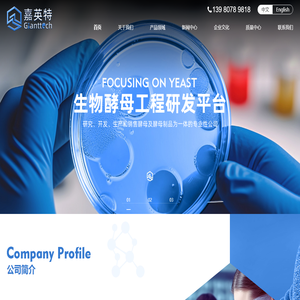 四川嘉英特生物科技有限公司