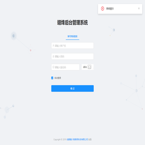 翊烽小程序管理后台