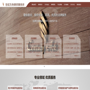 河北世纪方舟律师事务所
