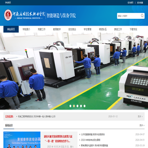 智能制造与装备学院