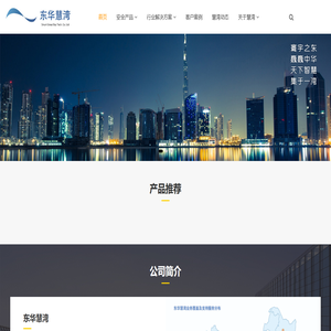 东华慧湾数字科技有限公司