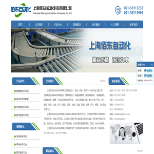 上海佰东自动化科技有限公司