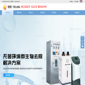 干雾汽化过氧化氢消毒机