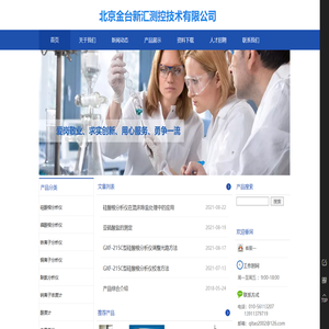 北京金台新汇测控技术有限公司