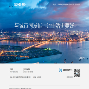 温州城发集团