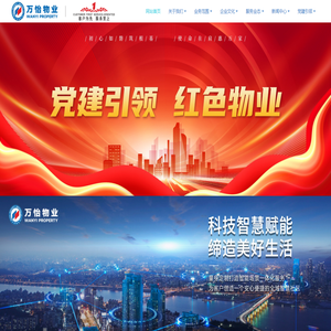 万怡物业服务有限公司官网