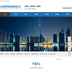 上海求育科教设备