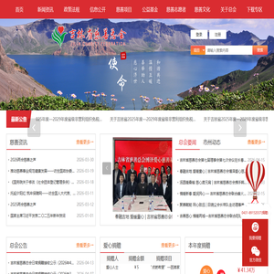 吉林省慈善总会