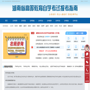 湖南自学考试网