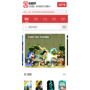 虫虫助手