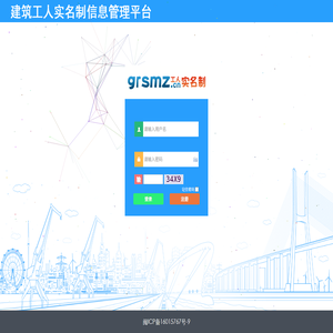 数e采工人实名制(grsmz.cn)