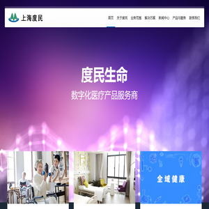 上海度民生命信息科技有限公司