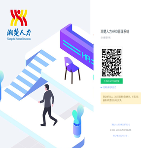 湘楚人力HRO管理系统