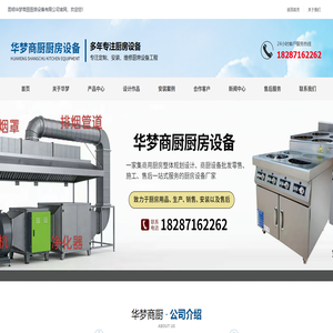 昆明华梦商厨厨房设备有限公司
