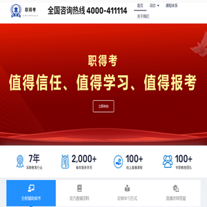 职得考官网