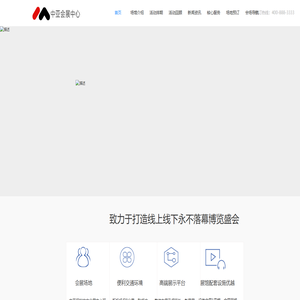 深圳中亚会展中心